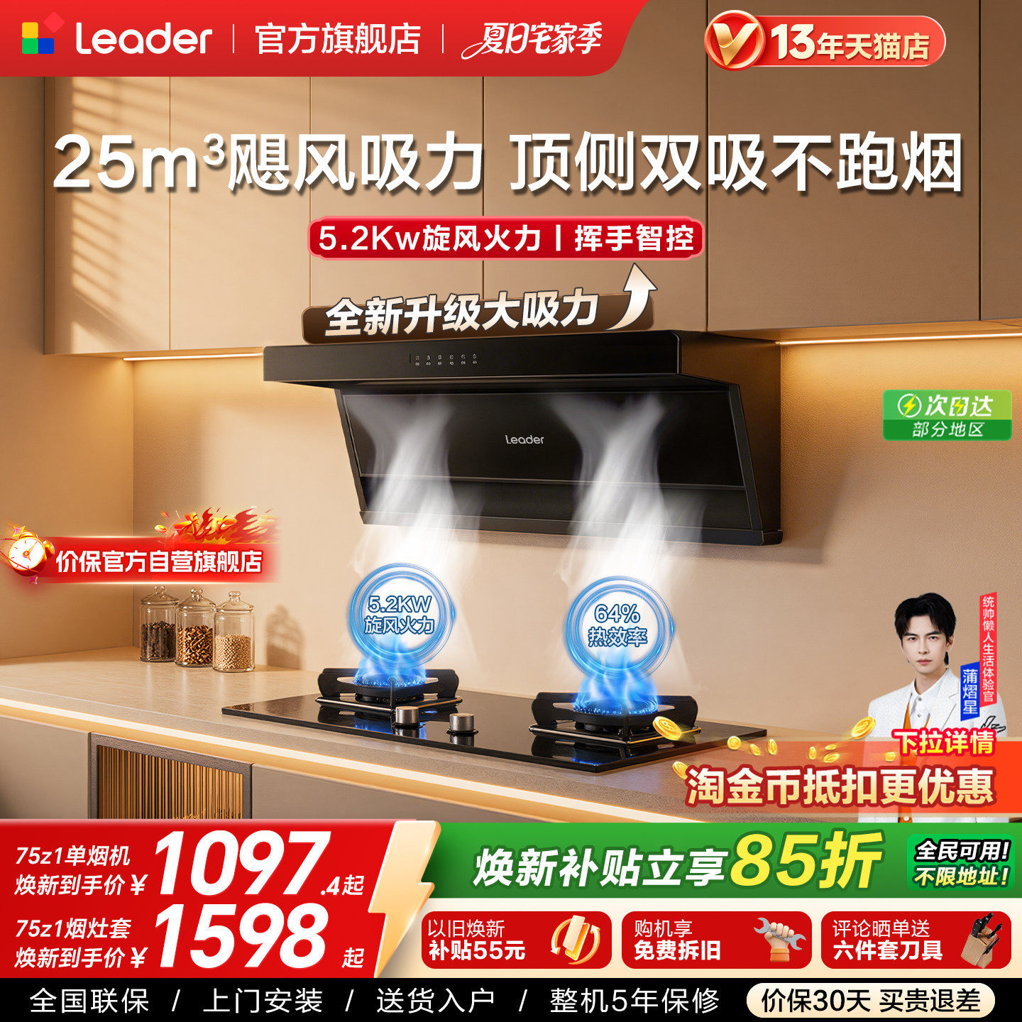 海尔出品统帅抽油烟机燃气灶一套家用厨房顶吸抽烟机75Z1烟灶套装