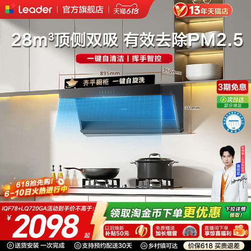 海尔统帅懒人净烟机套装F28
