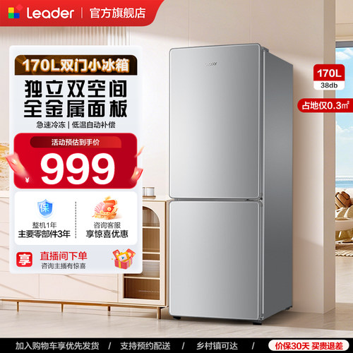 leader/统帅170L风冷无霜冰箱