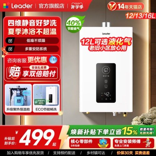 海尔出品统帅燃气热水器LS1