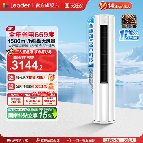海尔出品统帅空调3匹一级能效