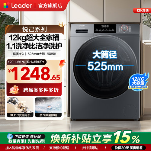 海尔出品统帅12KG全自动家用滚筒洗衣机大容量洗脱一体除菌螨