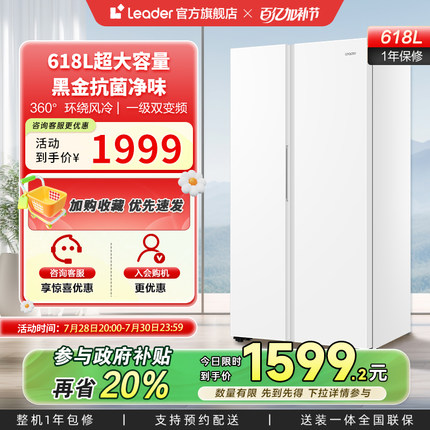 政府换新补贴海尔统帅618L双开门大容量无霜一级变频家用超薄冰箱