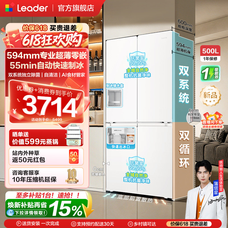 [新品]海尔出品统帅500冰立得双系统超薄零嵌制冰十字门家用冰箱