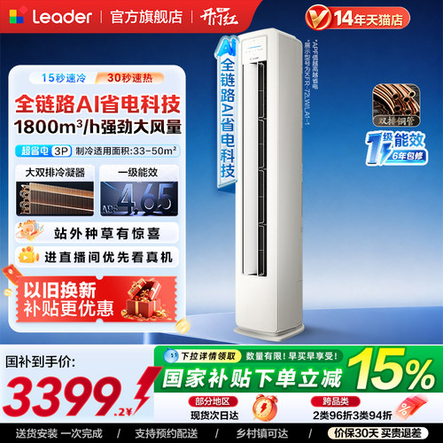 海尔出品统帅空调3匹一级柜机