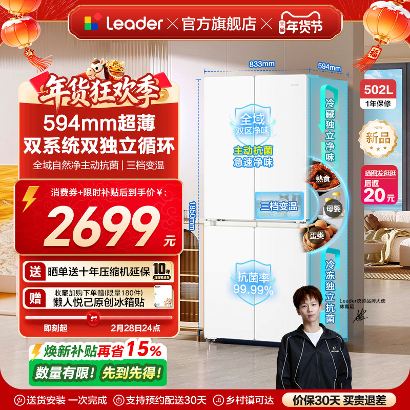 换新补贴海尔出品统帅悦己懒人510双系统十字四门超薄家用电冰箱