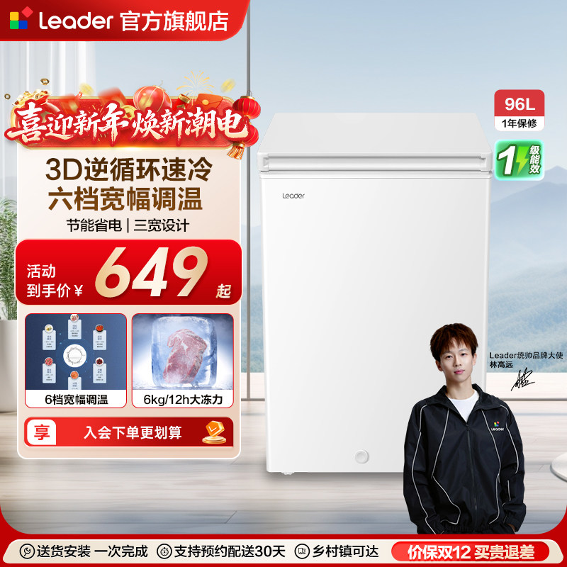 海尔出品统帅96L家用冰柜冷藏冷冻两用小冰箱节能冷柜,大家电,卧式冷柜,淘宝优惠券,粉丝福利购,淘宝优惠卷