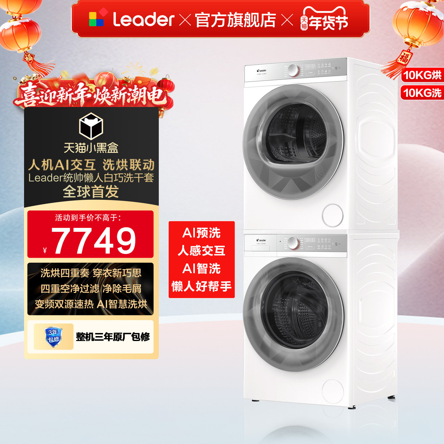 海尔出品统帅三筒懒人洗衣机系列10kg洗烘套装热泵烘干衣机