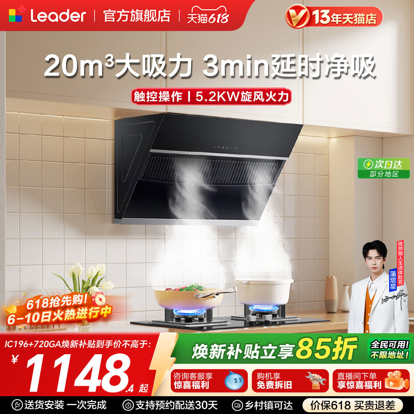 海尔出品统帅侧吸抽油烟机燃气灶一套厨房IC196家用厨房烟灶套装