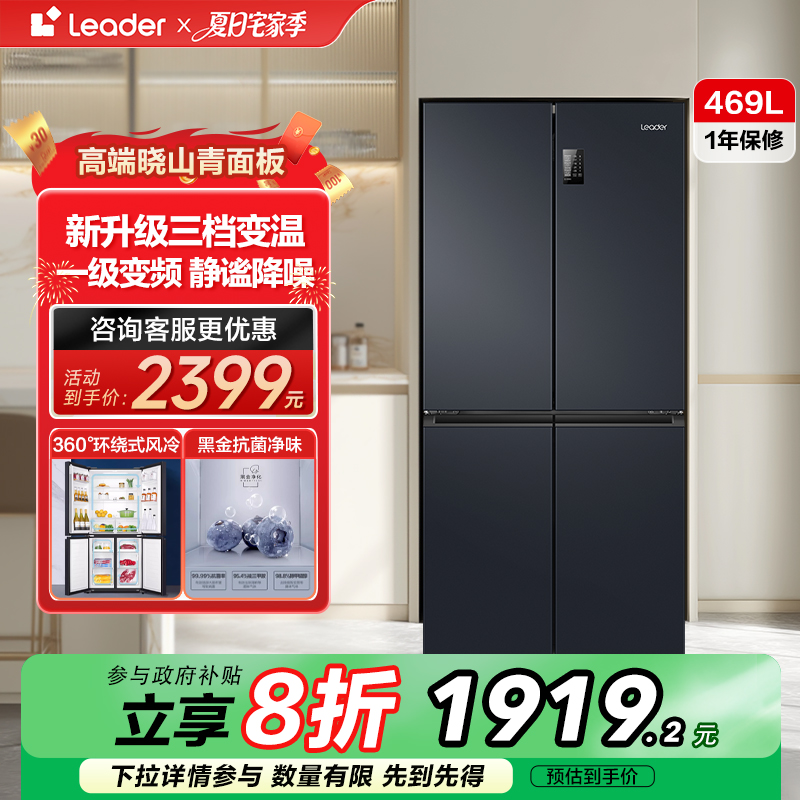 政府换新补贴海尔统帅469L十字对开四门嵌入一级能效无霜家用冰箱