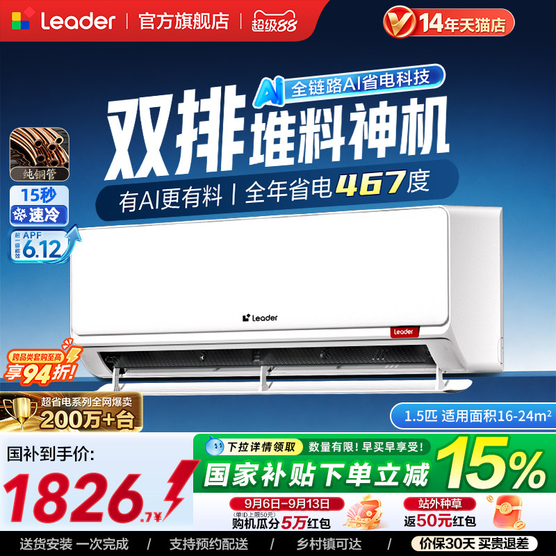 [政府补贴]统帅空调1.5匹节能图片