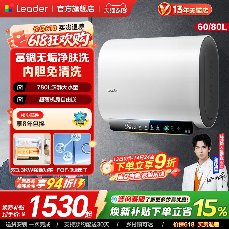 【焕新补贴】海尔出品统帅电热水器洗澡家用一级能效免清洗F5PRO