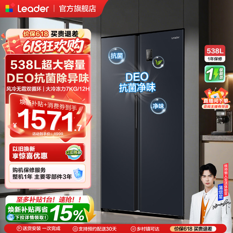 换新补贴海尔出品统帅538L对开双开门无霜一级变频大容量家用冰箱