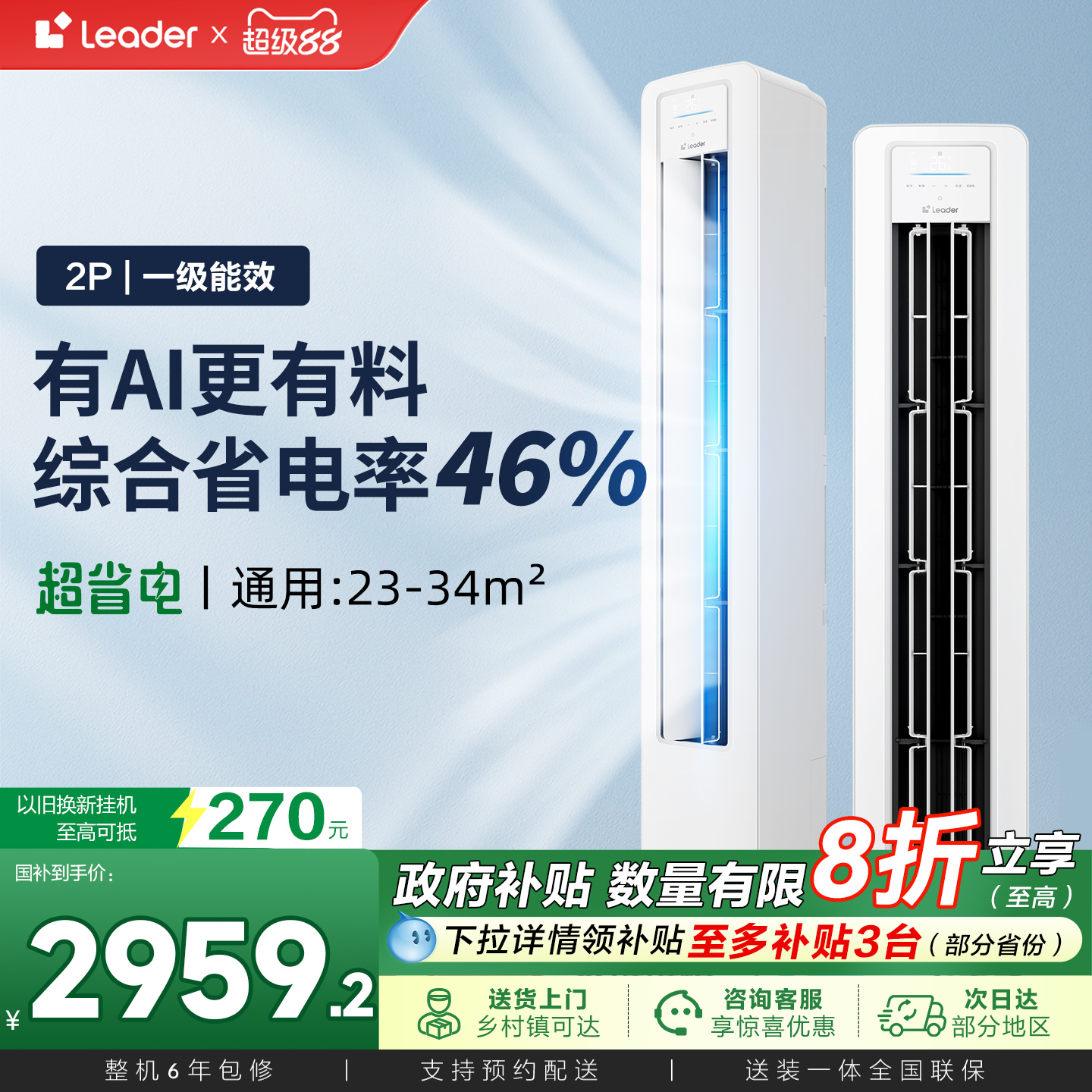 【超省电】统帅空调海尔智家出品立式2匹一级客厅家用柜机50La1