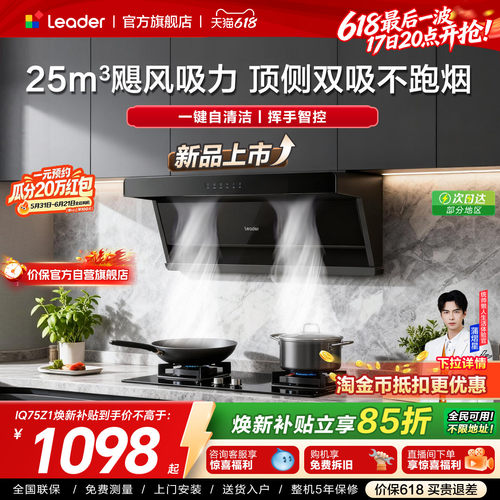 海尔统帅全网热销油烟机