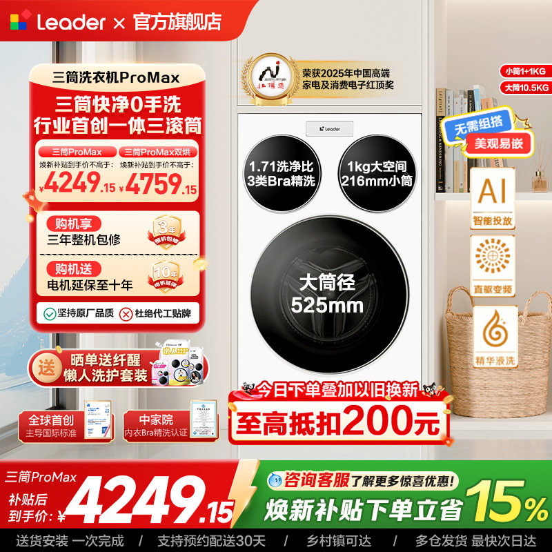 海尔出品统帅三筒懒人洗衣机分区家用12.5kg全自动ProMax版