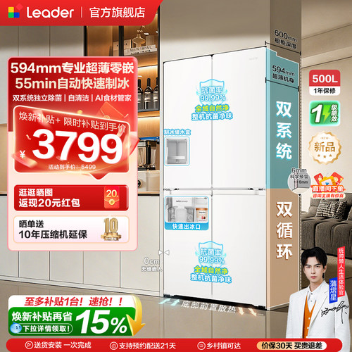 [新品]海尔出品统帅500冰立得双系统超薄零嵌制冰十字门家用冰箱