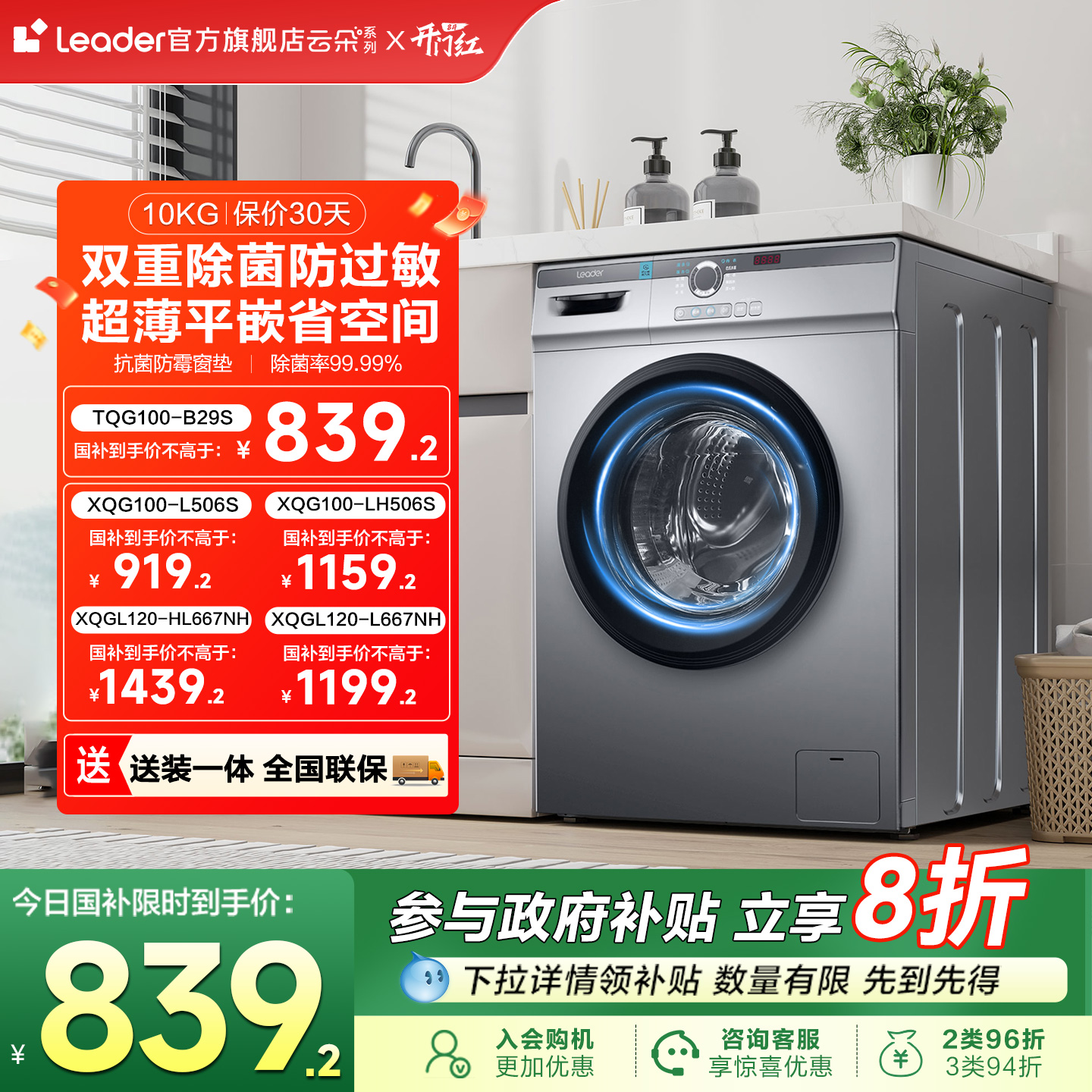 海尔智家Leader统帅10kg全自动家用大容量超薄租房用滚筒洗衣机29