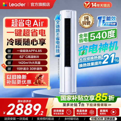 统帅2匹柜机一级能效超省电Air