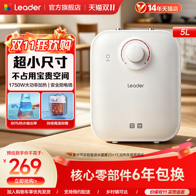 海尔出品统帅小厨宝厨房热水器电家用小型5升速热储水热水宝5DA
