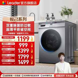 海尔出品统帅10kg全自动家用大容量超薄租房用滚筒洗衣机29