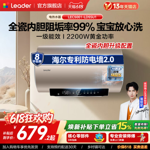 海尔出品统帅家用电热水器LD5S