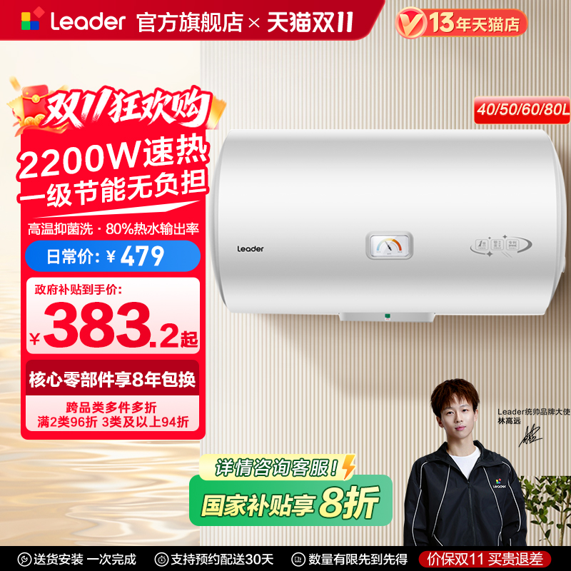 海尔智家统帅电热水器X5