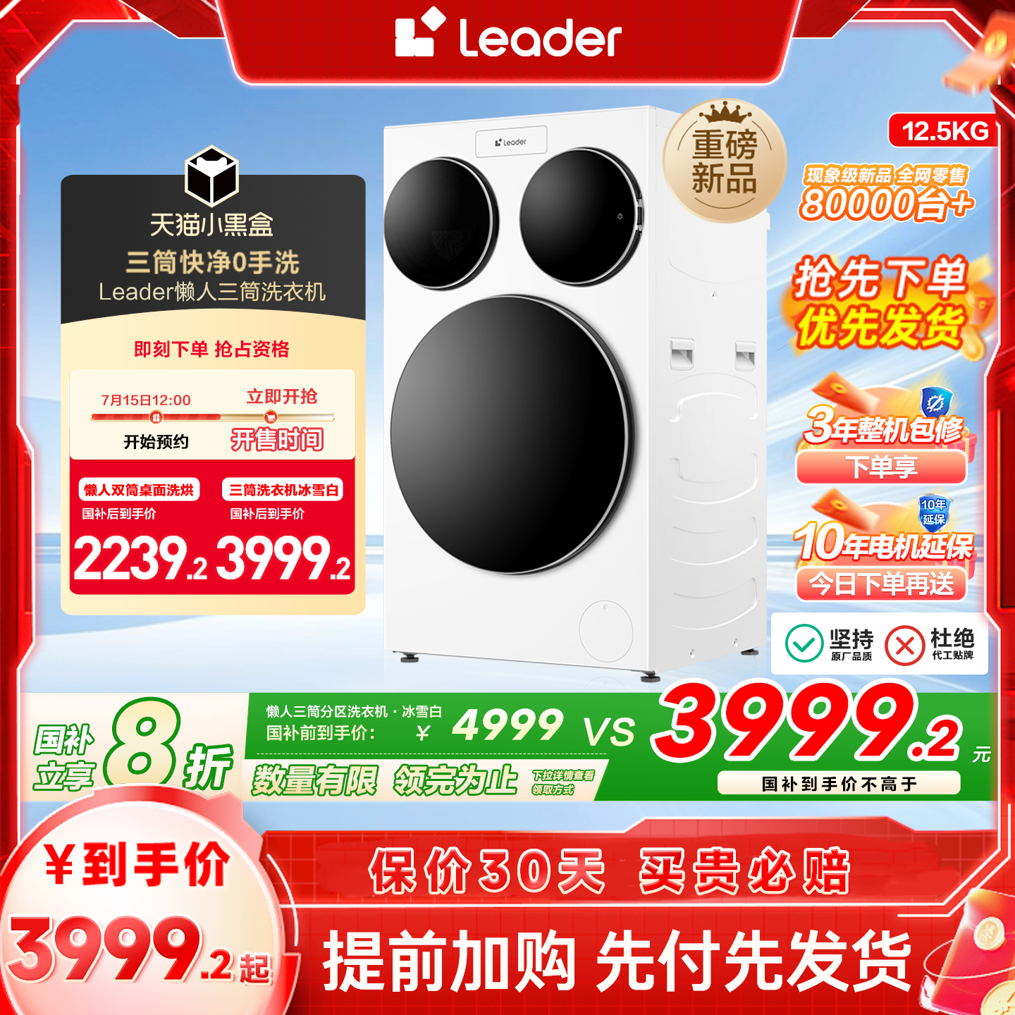 海尔智家统帅/Leader三筒懒人洗衣机滚筒12.5kg家用全自动三桶697