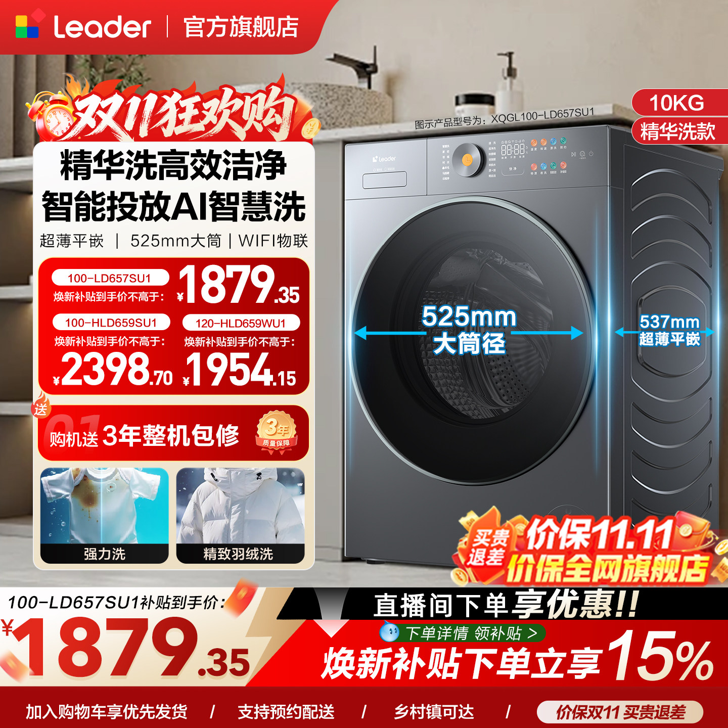 海尔出品统帅超薄嵌入滚筒洗衣机10kg大容量家用全自动国家补贴