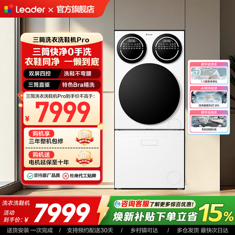 以旧换新海尔出品统帅懒人三筒洗衣洗鞋一体机分区全自动Pro版