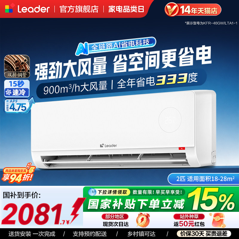 新品[超省电]海尔出品统帅空调双排纯铜管神机2匹新一级挂机46LTA图片