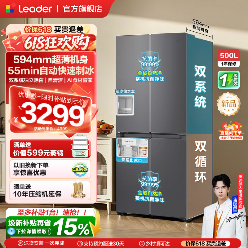 [新品]海尔出品统帅500冰立得双系统超薄制冰十字对开门家用冰箱