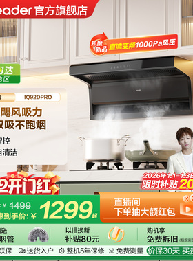 [爆款升级]海尔出品统帅抽油烟机家用厨房大吸力顶侧双吸  92DPRO