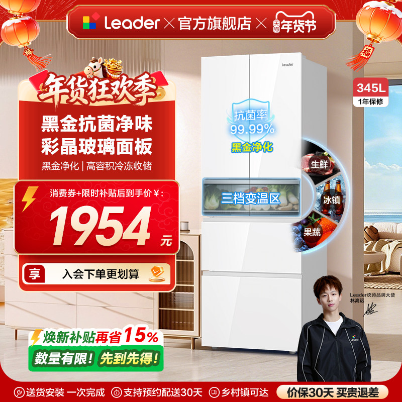 换新补贴海尔出品统帅345L彩晶法式四门多门一级小型家用冰箱官方