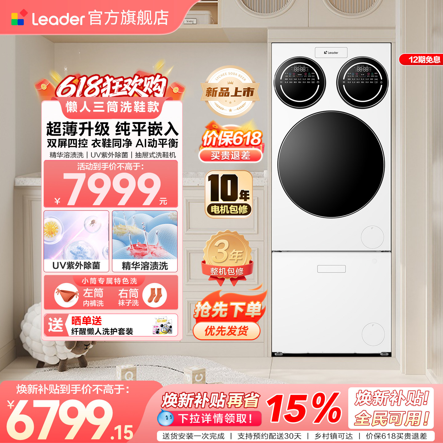 【重磅新品】海尔出品统帅三筒懒人分区洗洗衣机洗鞋机超薄ProMax