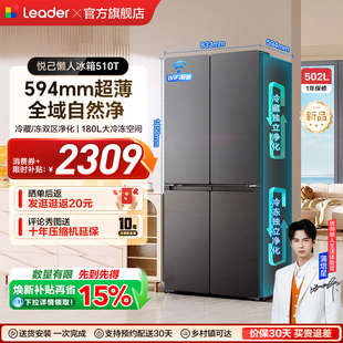 换新补贴海尔出品统帅悦己懒人510十字对开四门超薄一级家用冰箱