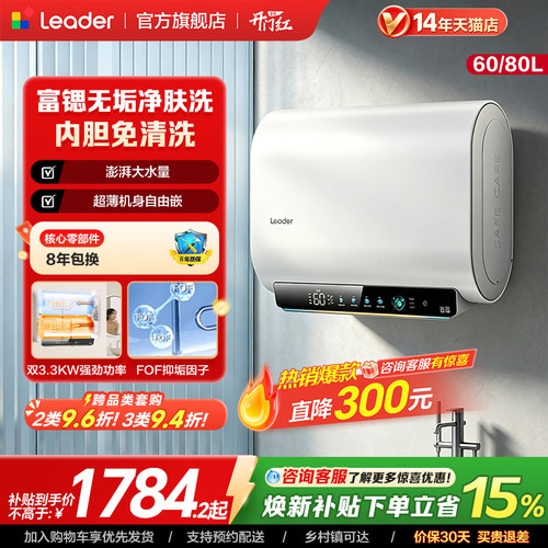 海尔出品统帅电热水器F5PRO