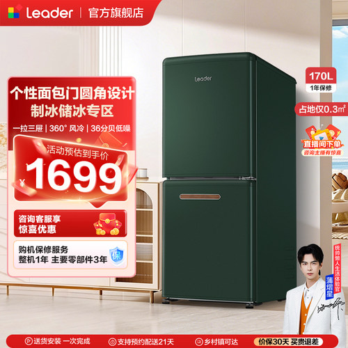 海尔出品统帅170L复古小欧包冰箱