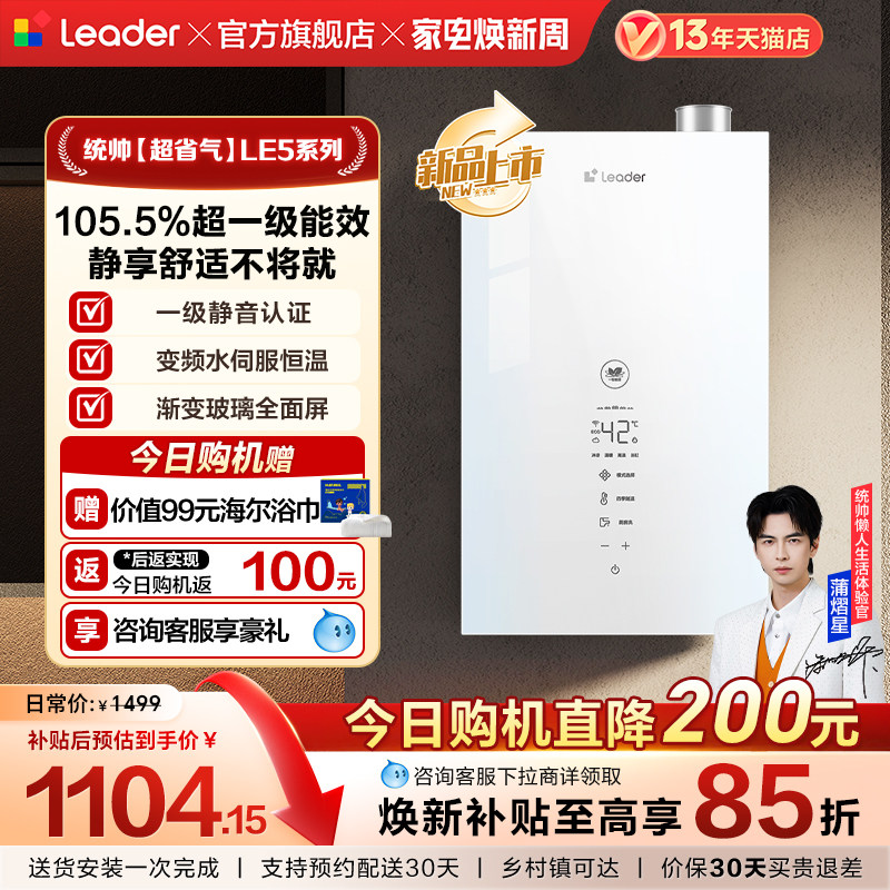 【新品】海尔出品统帅超省气燃气热水器LE5家用天然气一级能效