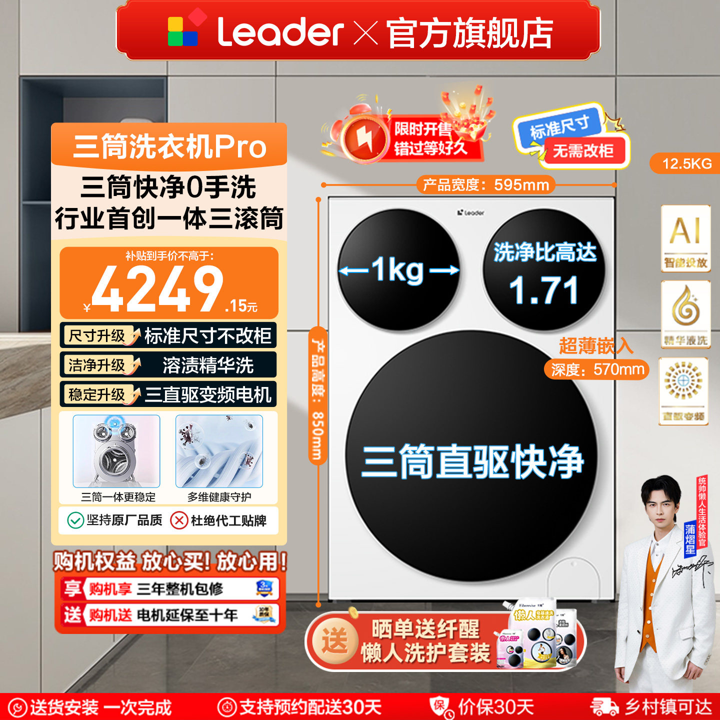 [独家首发]海尔出品统帅三筒懒人洗衣机滚筒家用全自动Pro版