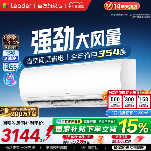 海尔出品统帅空调新一级能效