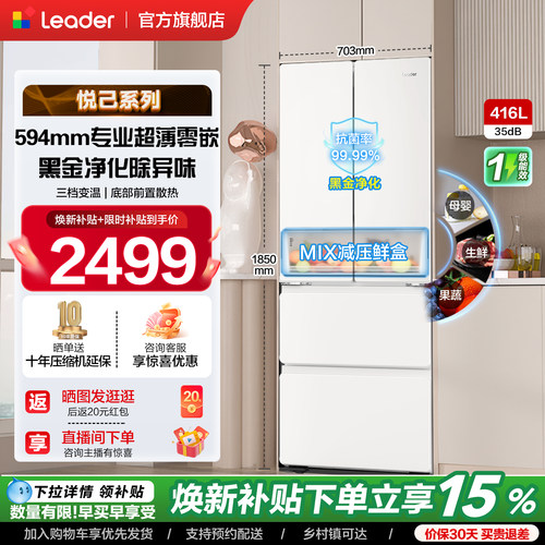 政府补贴超薄零嵌海尔出品统帅悦己懒人436多门四门大容量电冰箱
