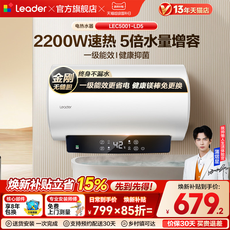 海尔出品统帅电热水器洗澡家用卫生间速热节能大容量LD5官方