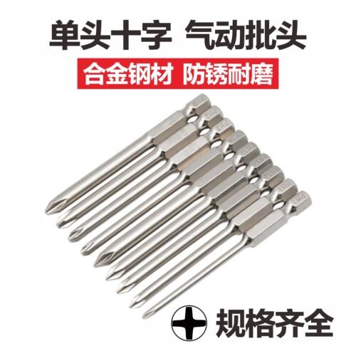 风批头电动批头十字螺丝刀