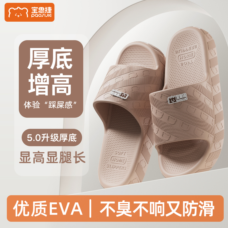 夏季爆款拖鞋男女EVA踩屎感厚底增高居家室内户外穿百搭防臭凉拖