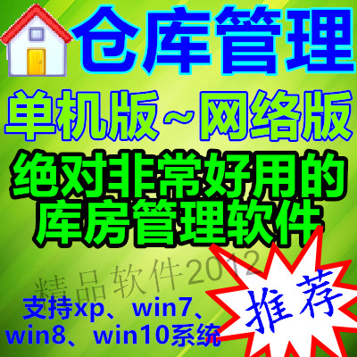 条形码货物五金仓库库房单机软件