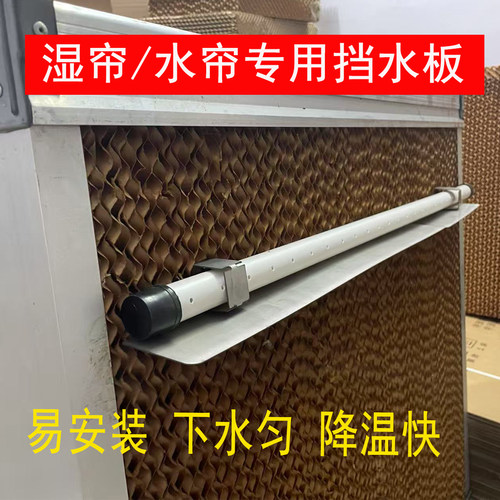 不锈钢水帘配件加厚防腐防锈定制