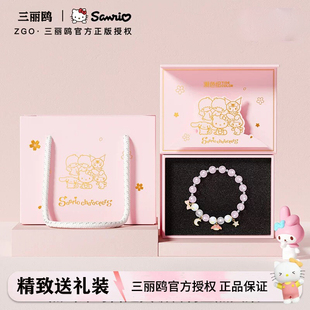 联名水晶手链送女生闺蜜凯蒂猫精致小众周边 美乐蒂生日礼物正版