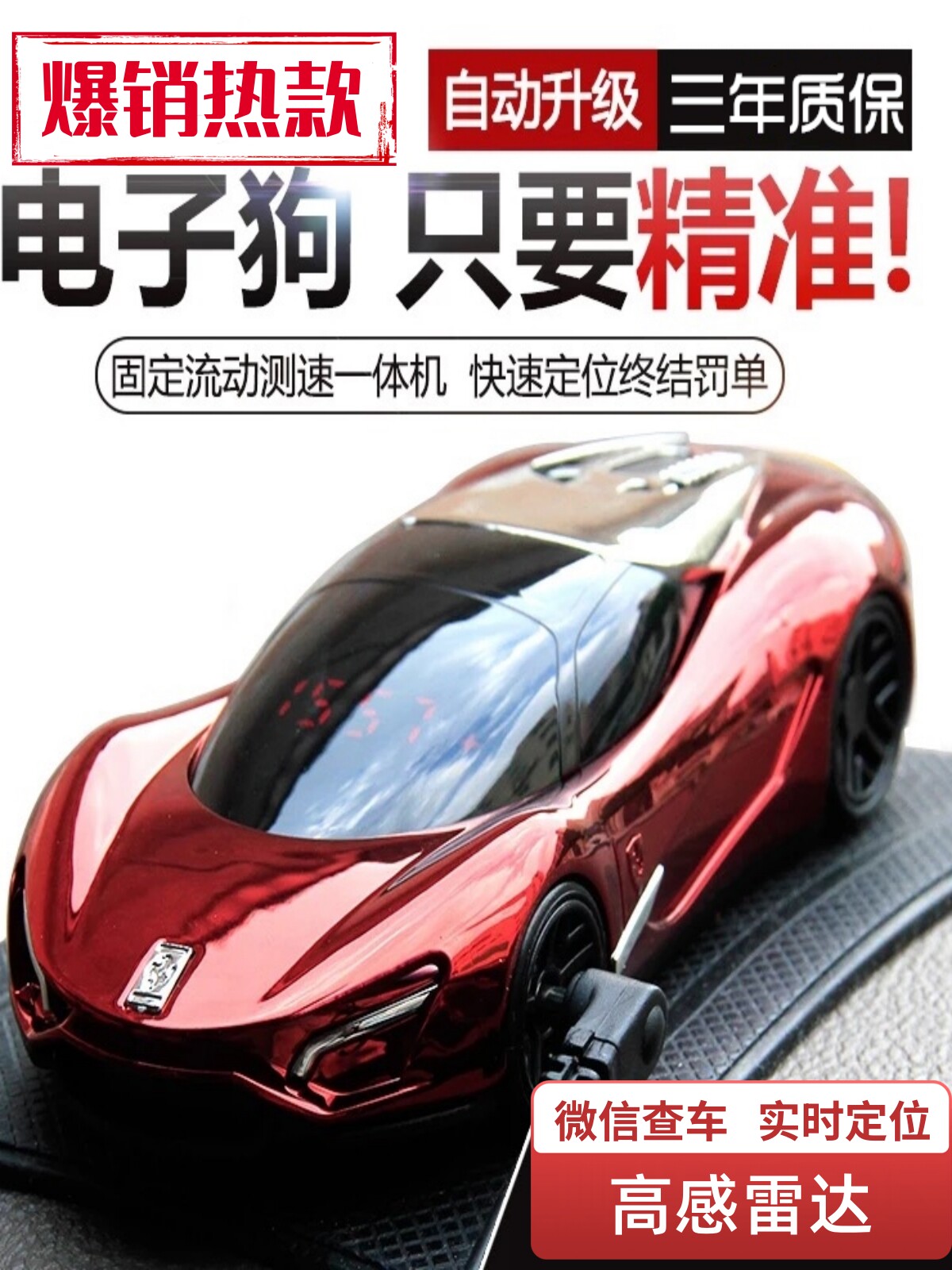 새로운 전자 개 무선 클라우드는 고정 흐름 영역 레이더 속도 측정 자동차 범용 안전 경고를 자동으로 업그레이드합니다