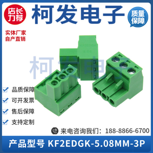 KF2EDGK-5.08MM插拔式接线端子对接插头凤凰插拔式PCB接线头-3P